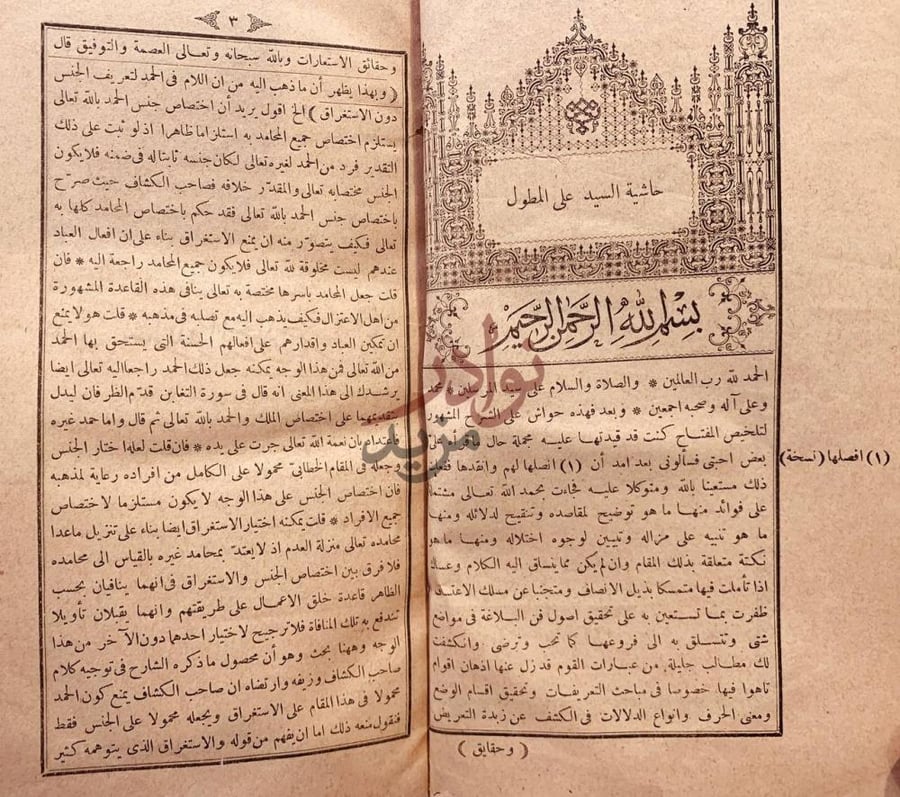 تمهيد كتاب حاشية السيد على المطول حاشية مقبولة وواضحة مرغوبة