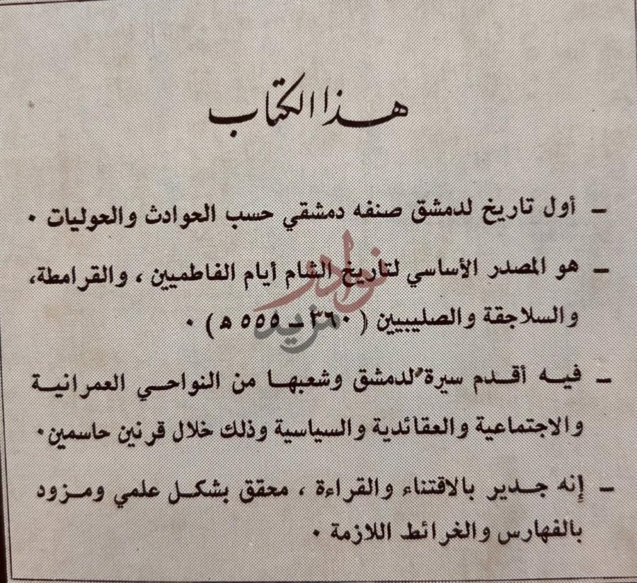 صورة كتاب تاريخ دمشق هذا الكتاب