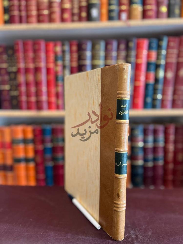 تجليد كتاب تنبيه الغافلين باحاديث سيد الانبياء والمرسلين