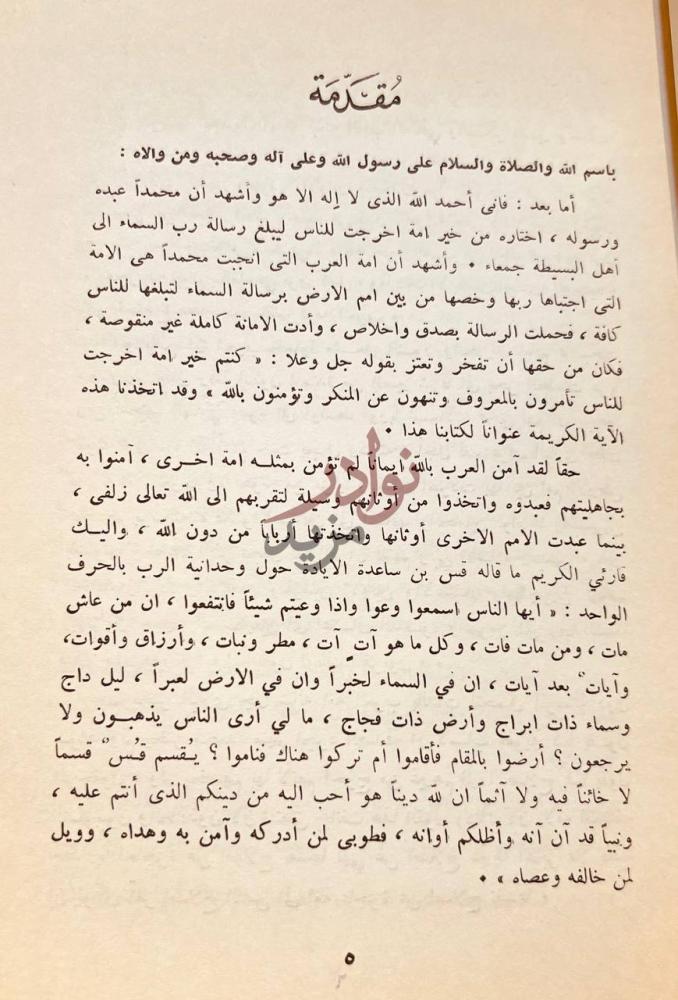 مقدمة كتاب كنتم خير امة اخرجت للناس مقدمة