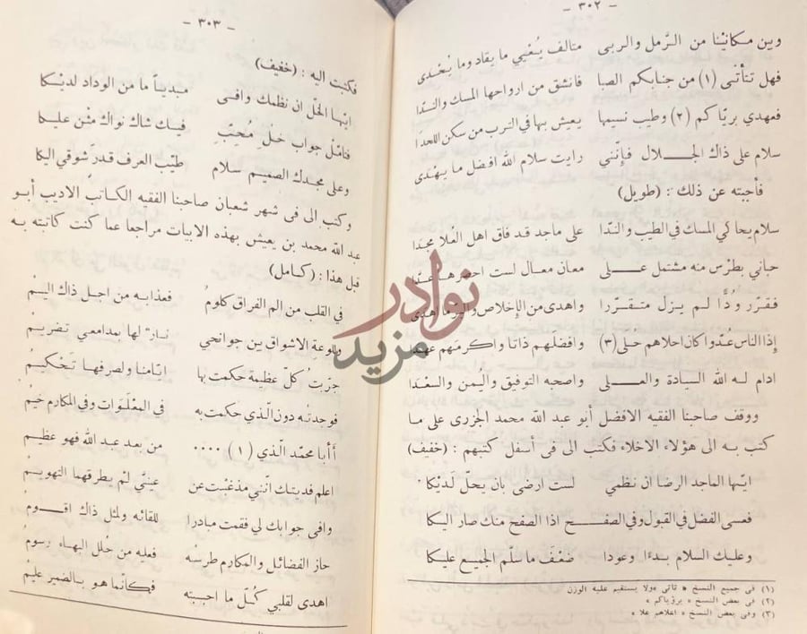 صفحة داخلية كتاب رحلة التجاني نص يحتوي على أبيات