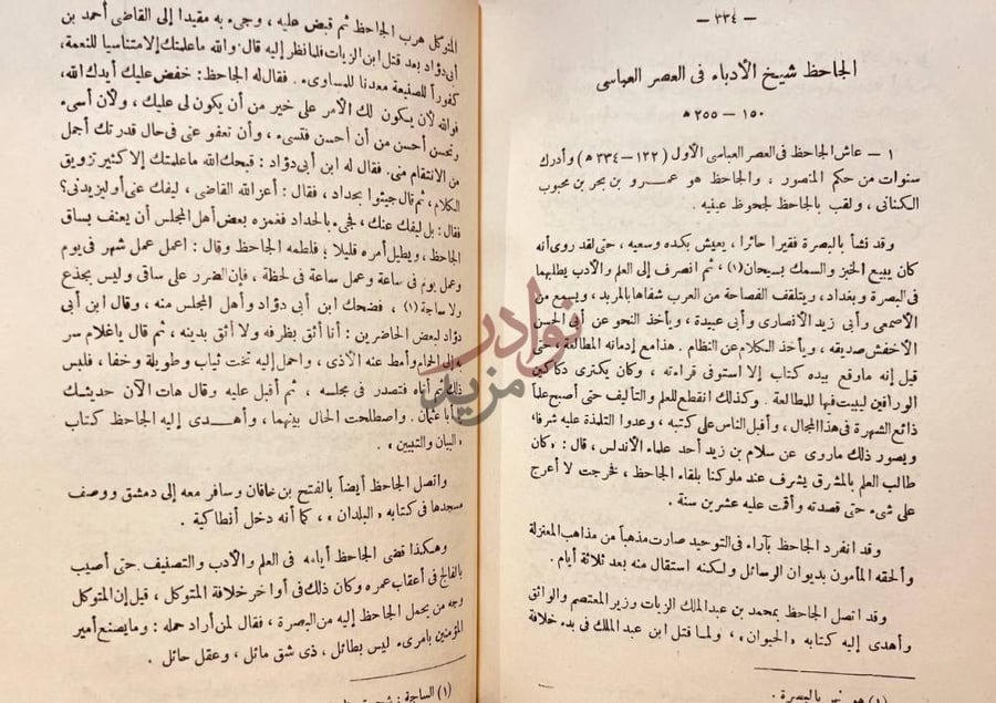 صفحة داخلية كتاب الادب العربي وتاريخه في العصر الاموي والعصر
