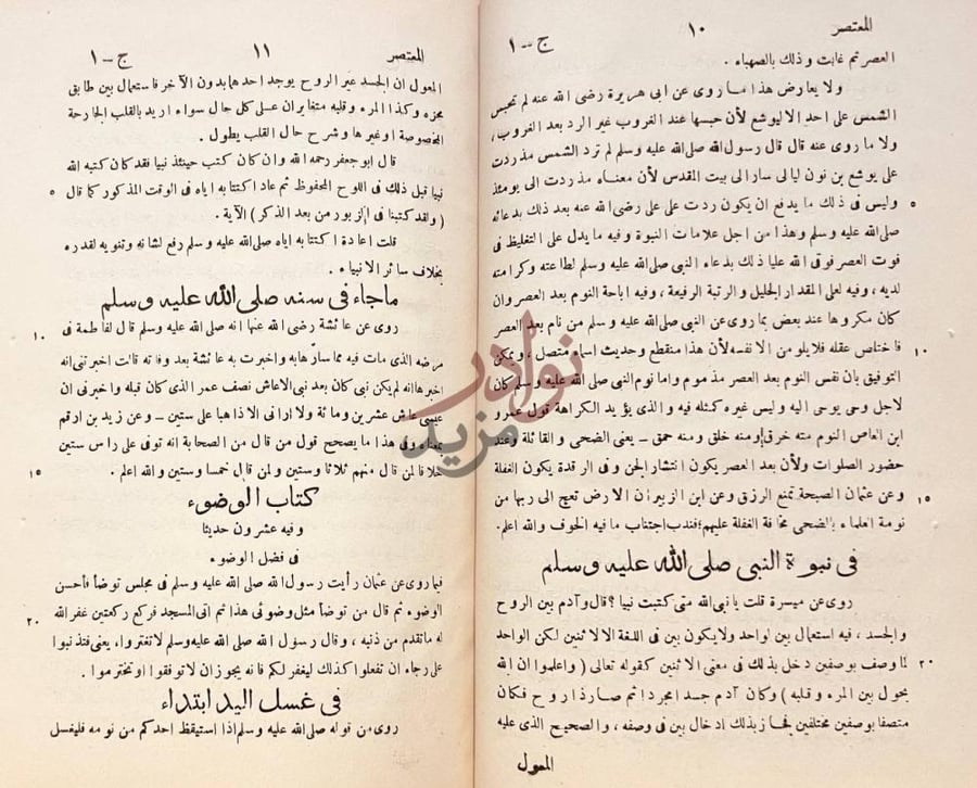 صفحة داخلية كتاب المعتصر من المختصر من مشكل الاثار