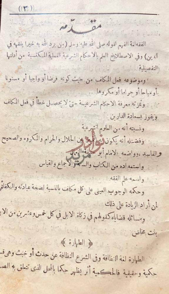 تمهيد كتاب منة المعبود في فقه الامام ابي حنيفة النعمان