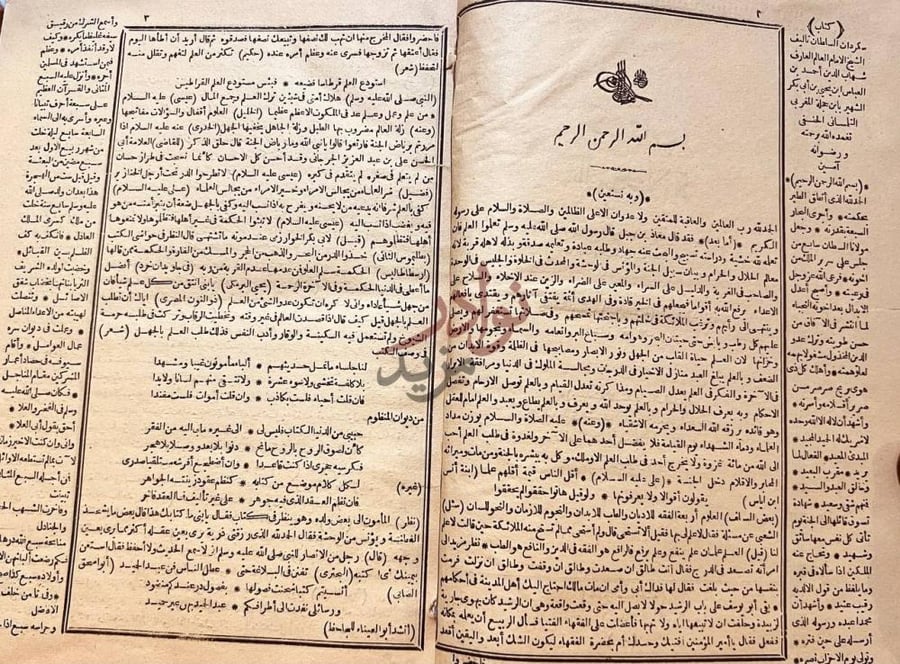 صفحة داخلية كتاب المخلاة بسم الله الرحمن