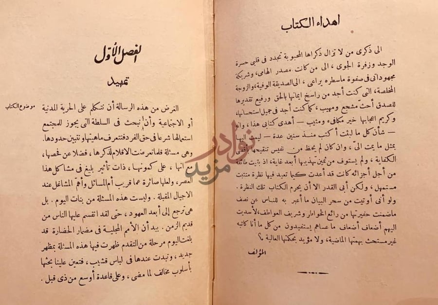 تمهيد كتاب الحرية اهداء الكتاب الفصل