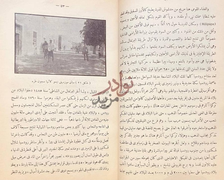 صفحة داخلية كتاب جولة في ربوع افريقية بين مصر وراس الرجاء