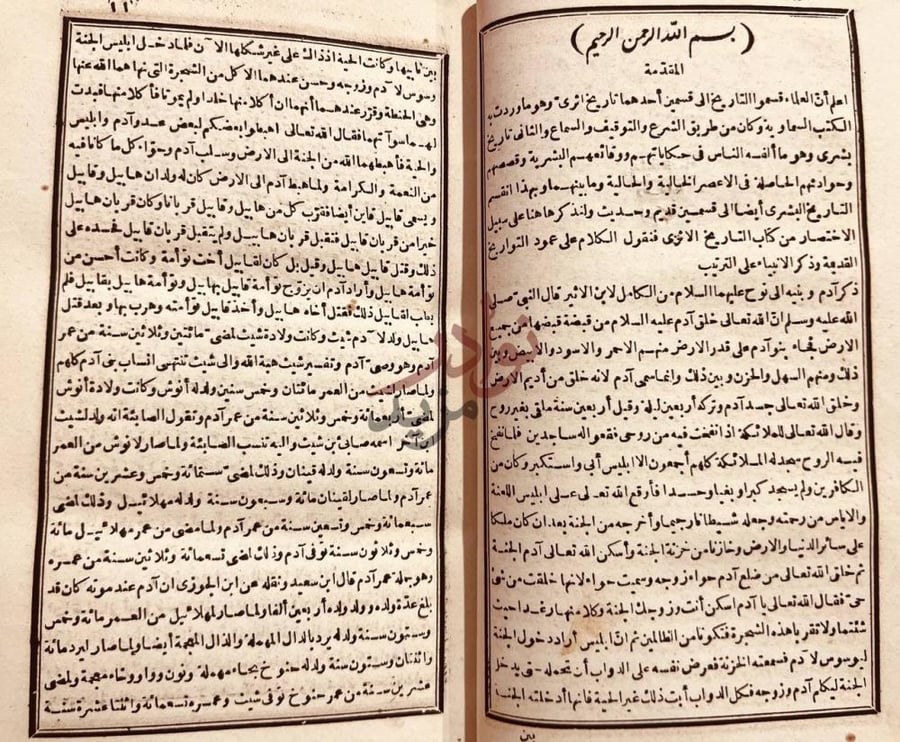 تمهيد كتاب بداية القدماء وهداية الحكماء المقدمة