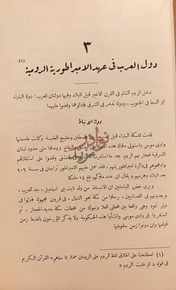فصل كتاب حروب الاسلام والامبراطورية الرومية