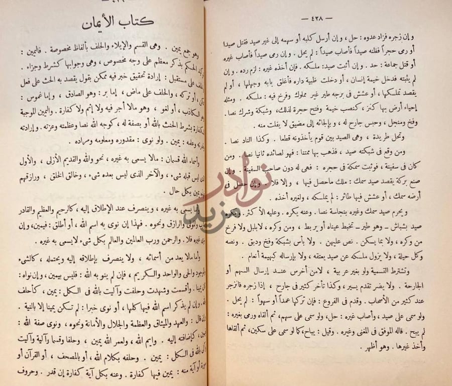 صفحة داخلية كتاب التوضيح في الجمع بين المقنع والتنقيح