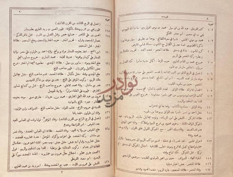فهرس كتاب الوافي في المسئلة الشرقية ومتعلقاتها فهرست