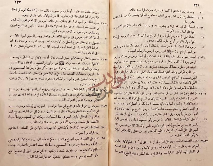 كشاف كتاب الفروسية