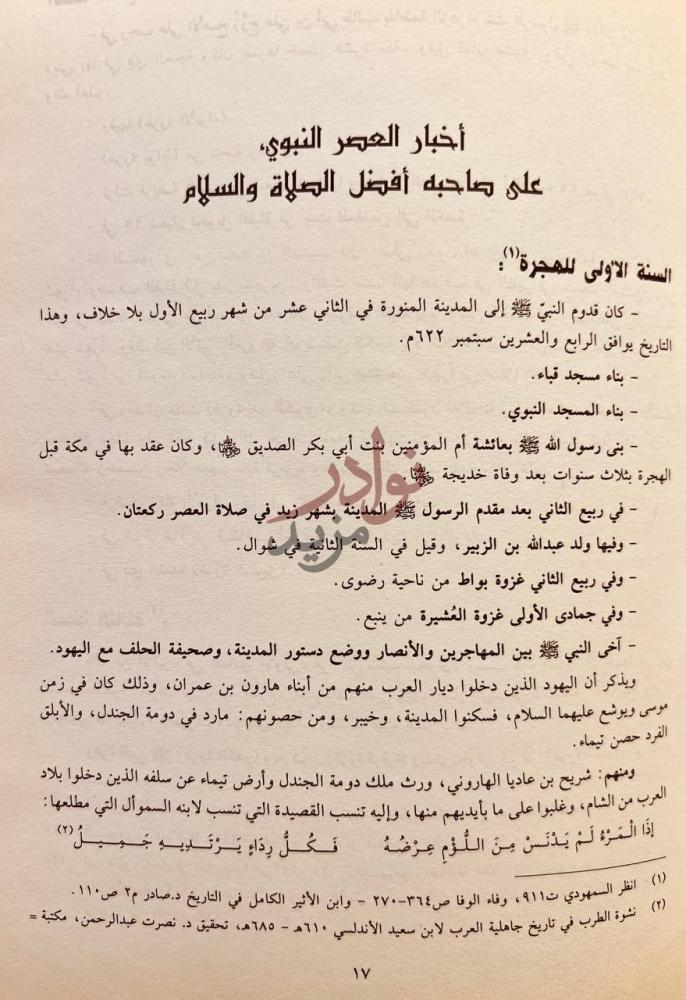 صفحة داخلية كتاب الإيجاز في تاريخ البصرة والاحساء ونجد
