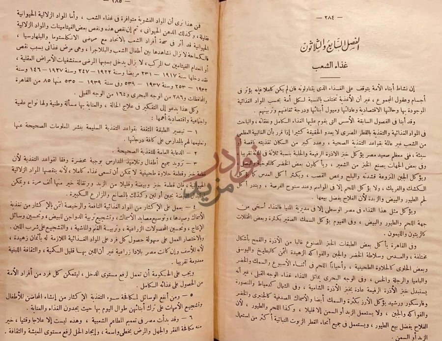 فصل كتاب طعامنا في مختلف الاعمار والاحوال