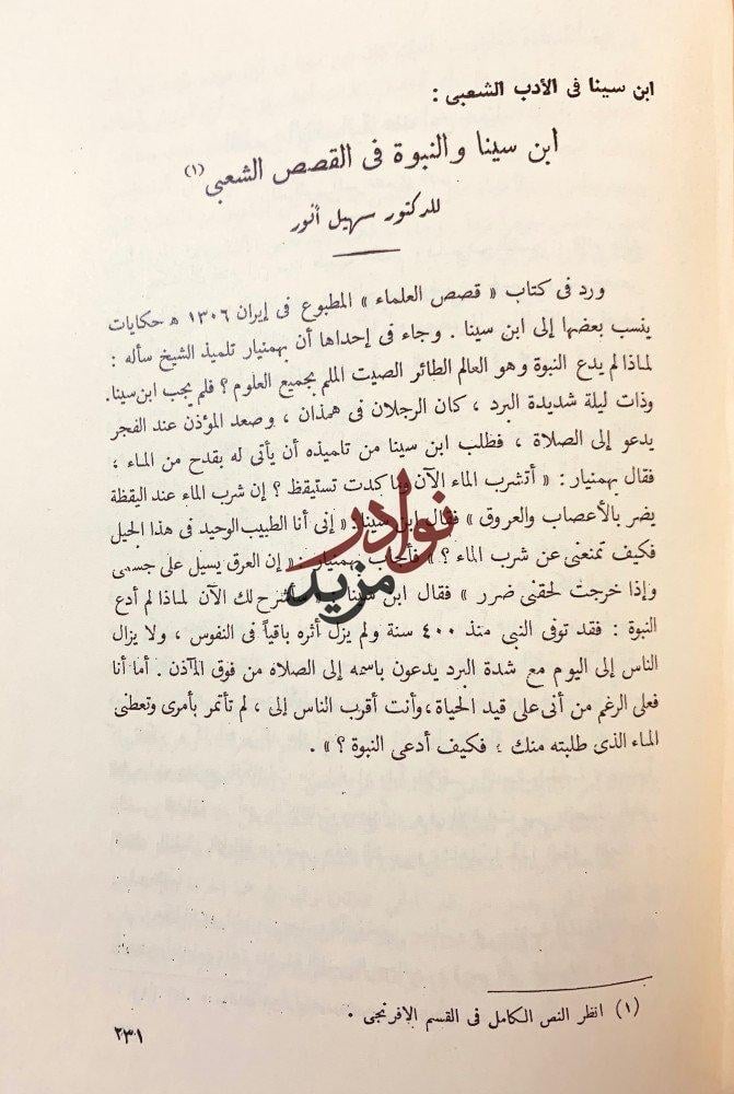 الكتاب الذهبي للمهرجان الالفي لذكرى ابن سينا تجليد اركان