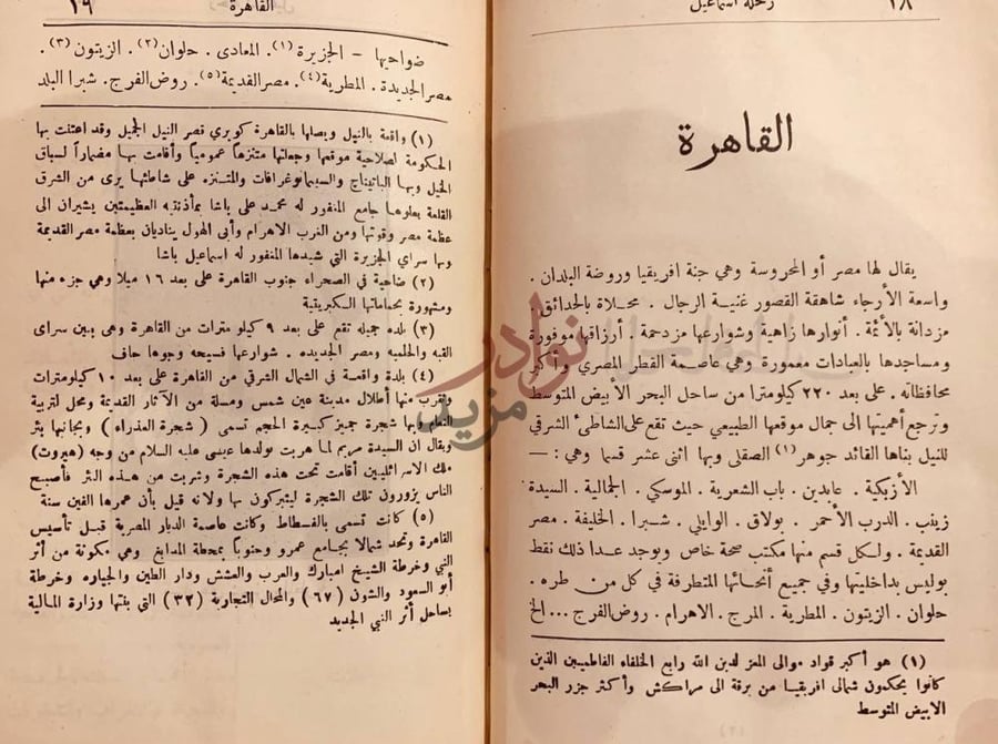 صفحة داخلية كتاب رحلة اسماعيل في جميع محافظات وعواصم القطر