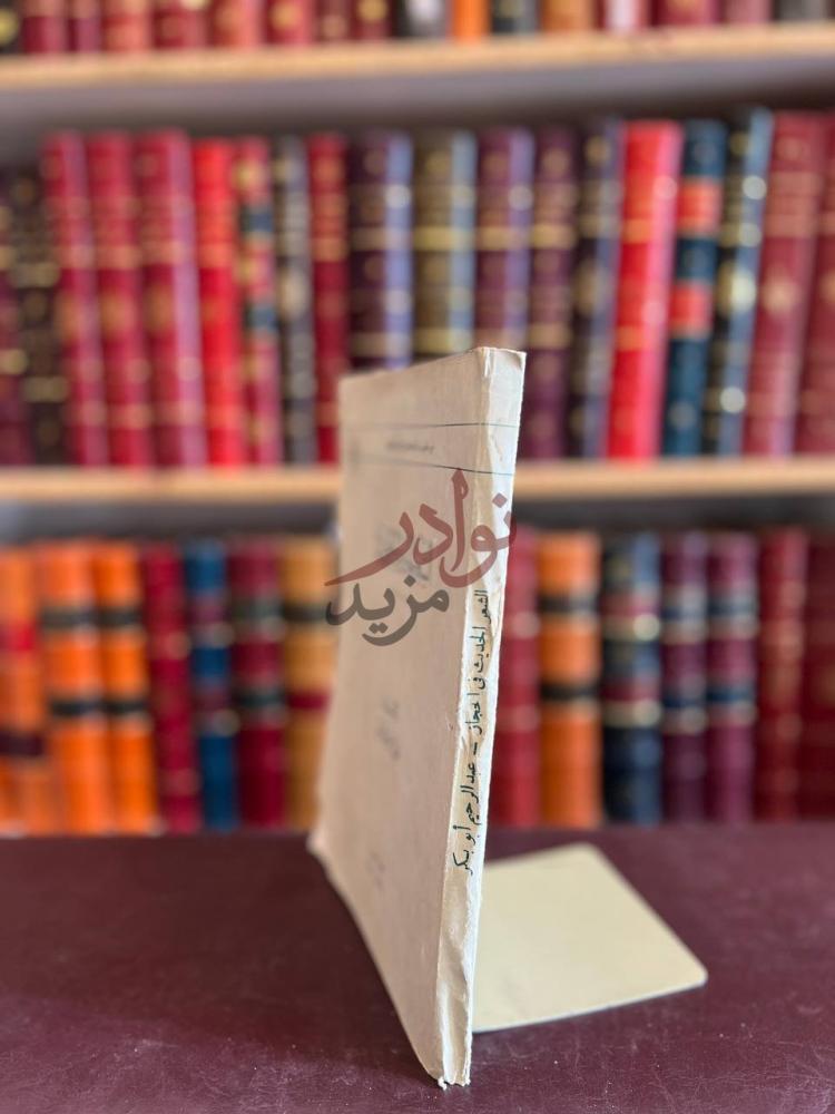 تجليد كتاب الشعر الحديث في الحجاز
