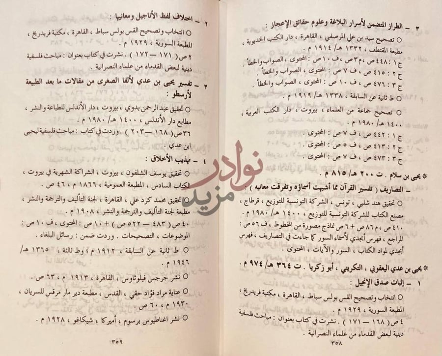 صفحة داخلية كتاب المعجم الشامل للتراث العربى المطبوع