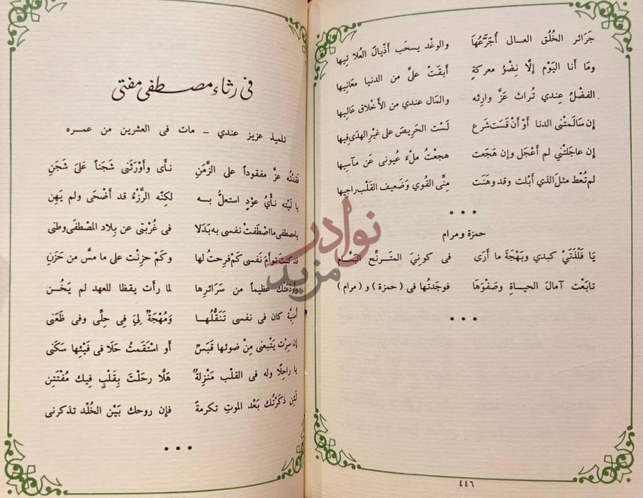 صفحة داخلية كتاب ديوان ضياء الدين رجب في رثاء مصطفى فتحي