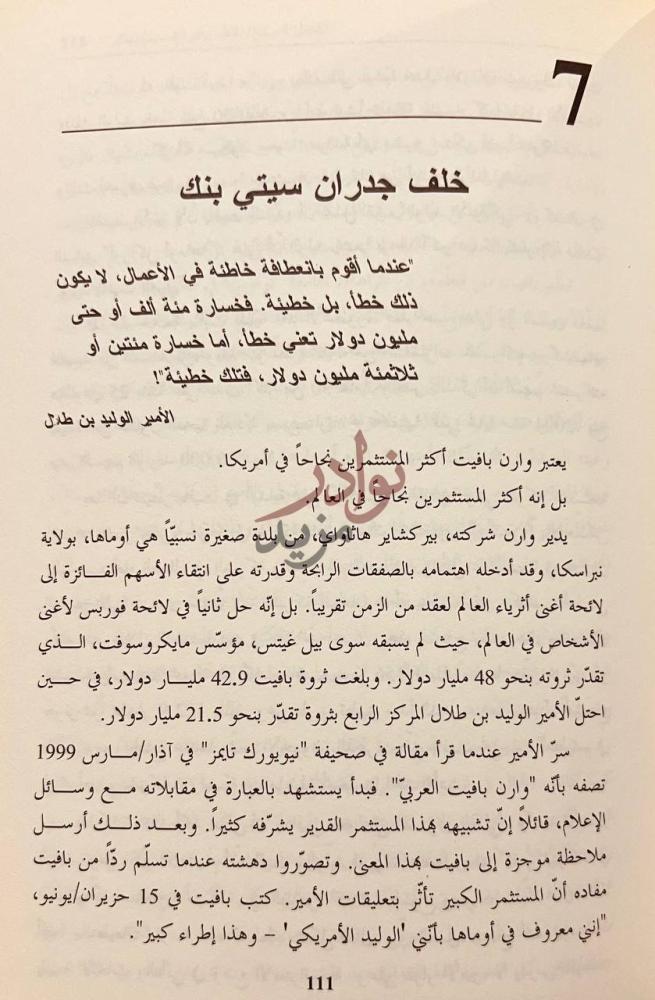 فصل كتاب الوليد الملياردير رجل الاعمال الامير