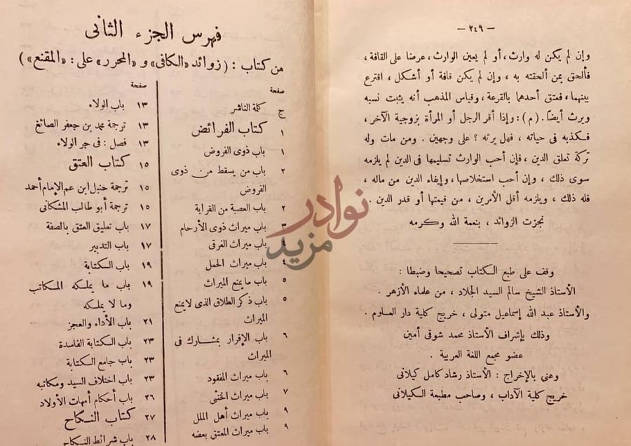 فهرس كتاب زوائد الكافي والمحرر على المقنع