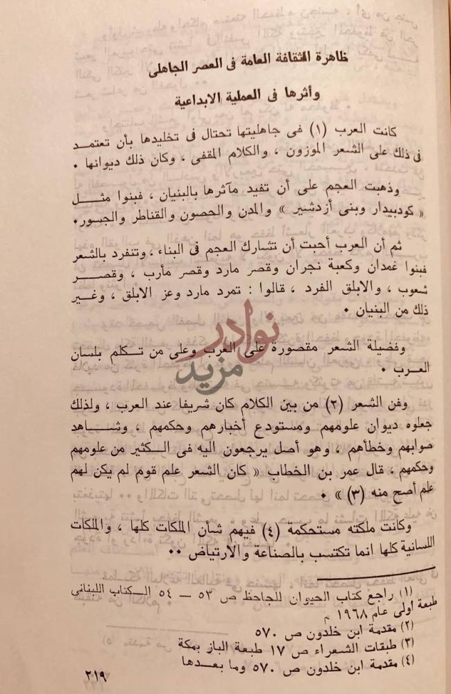 صفحة داخلية كتاب من الظواهر الفنية في الشعر الجاهلي