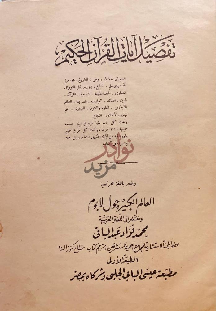 صفحة عنوان كتاب تفصيل ايات القران الحكيم تفصيل آيات القرآن