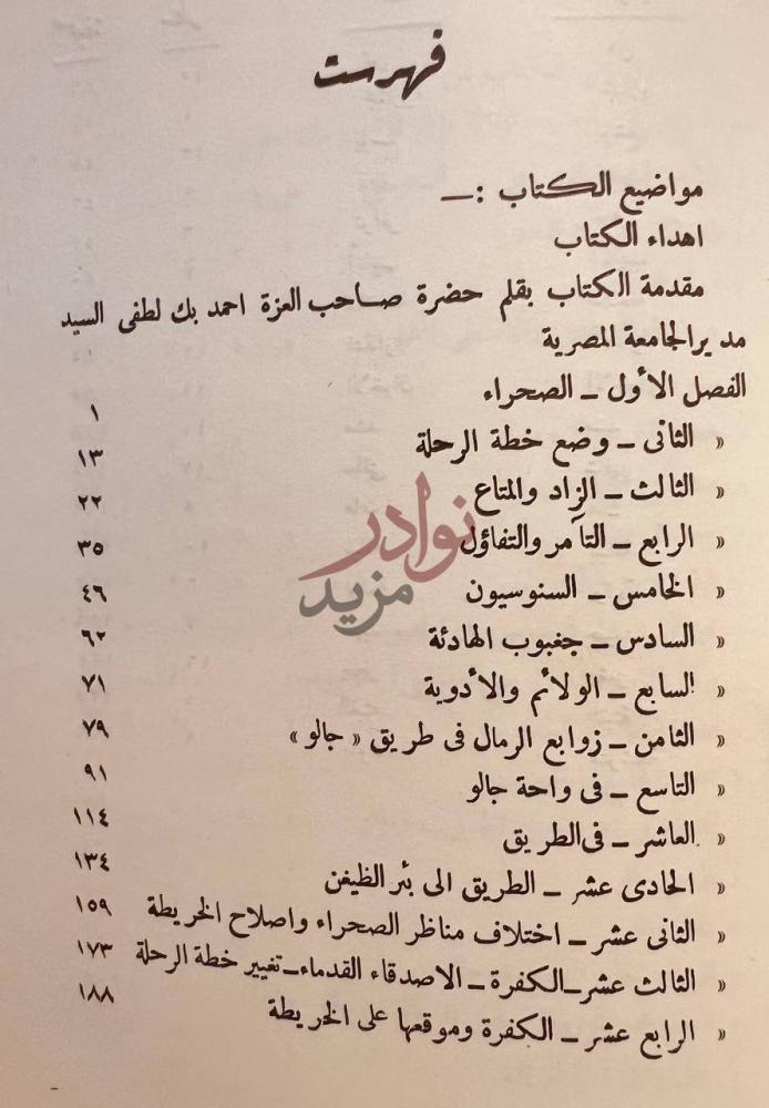 فهرس كتاب في صحراء ليبيا فهرست