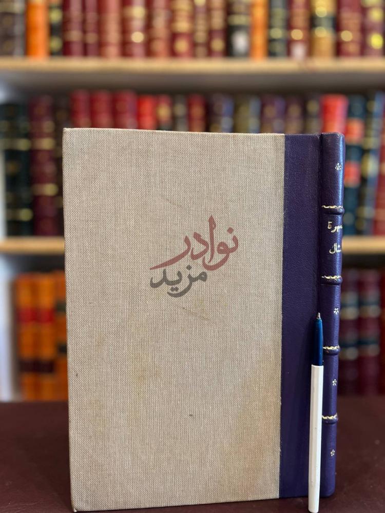 تجليد كتاب جمهرة الامثال غلاف الكتاب