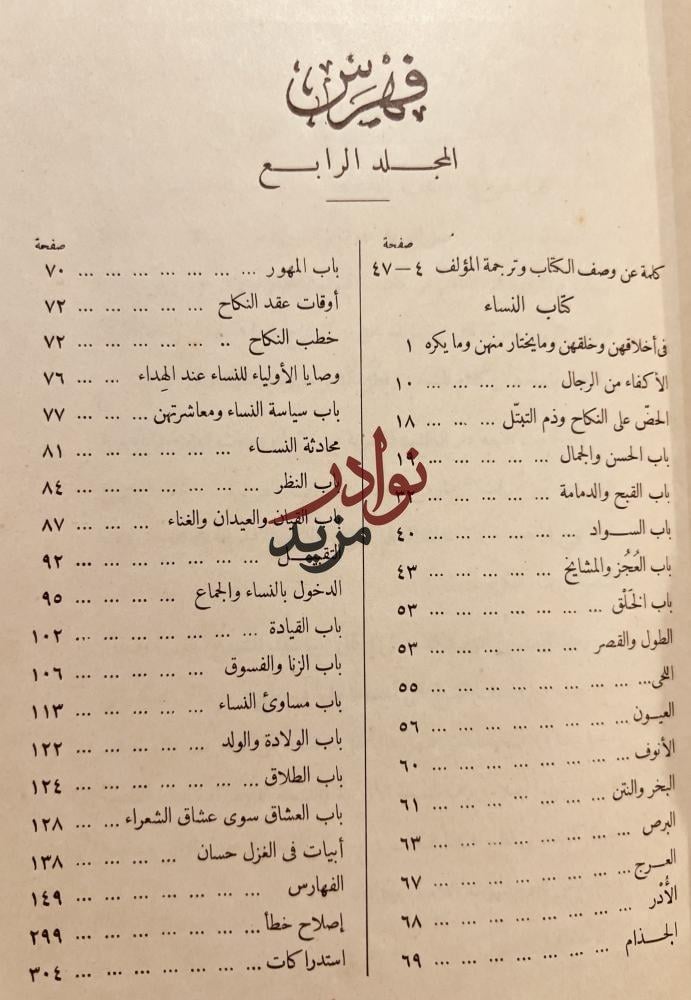 عيون الاخبار 4/1 ابن قتيبة