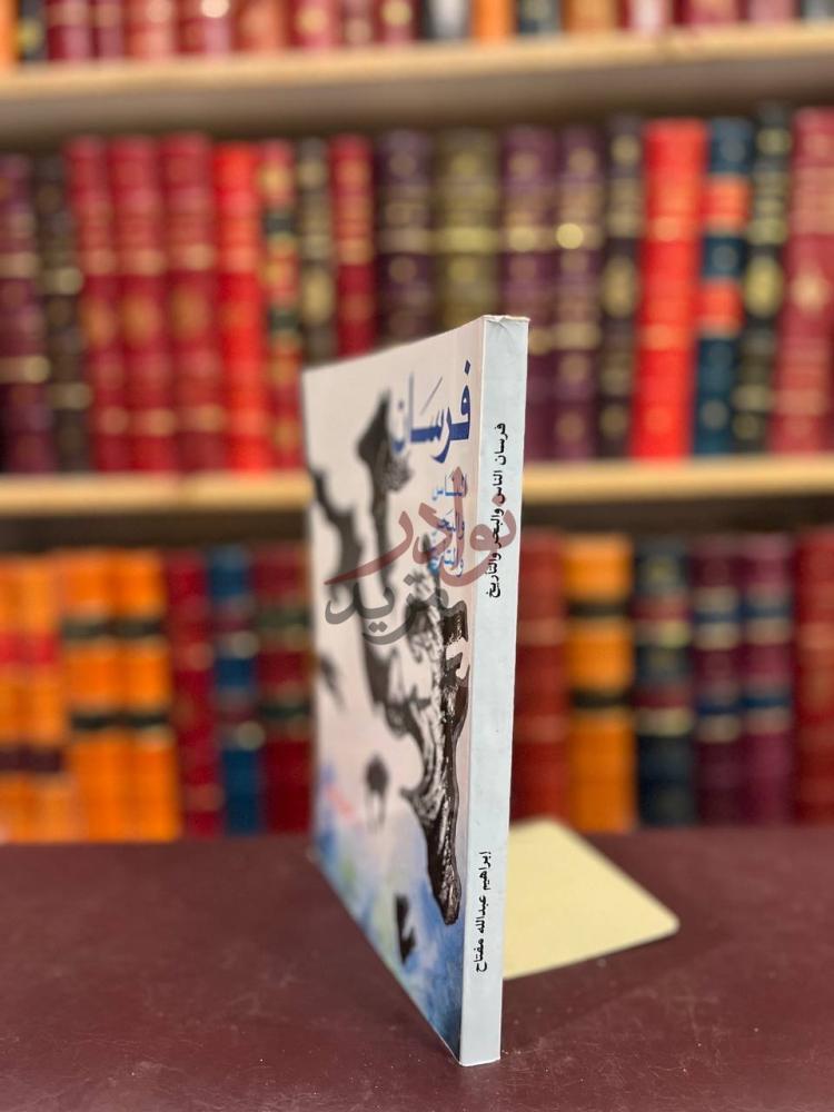 غلاف كتاب فرسان الناس والبحر والتاريخ فرسان الناس والبحر