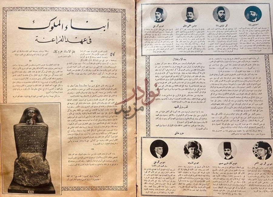 صفحة داخلية كتاب مجلة المصور عدد خاص ابناء الملوك
