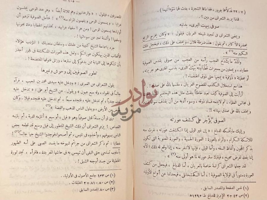 صفحة داخلية كتاب هذه هي الصوفية تطور الصوفيين
