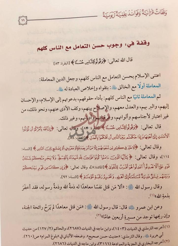صفحة داخلية كتاب مراقي العزة ومقومات السعادة