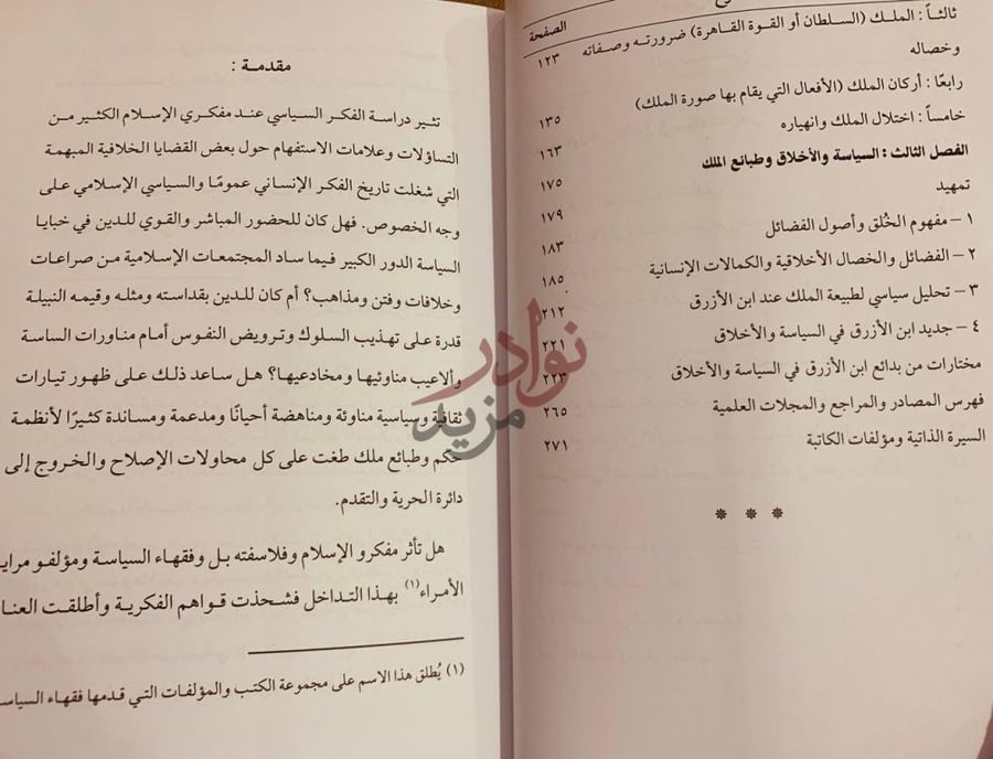صفحة داخلية كتاب بدائع ابن الازرق في السياسة والاخلاق