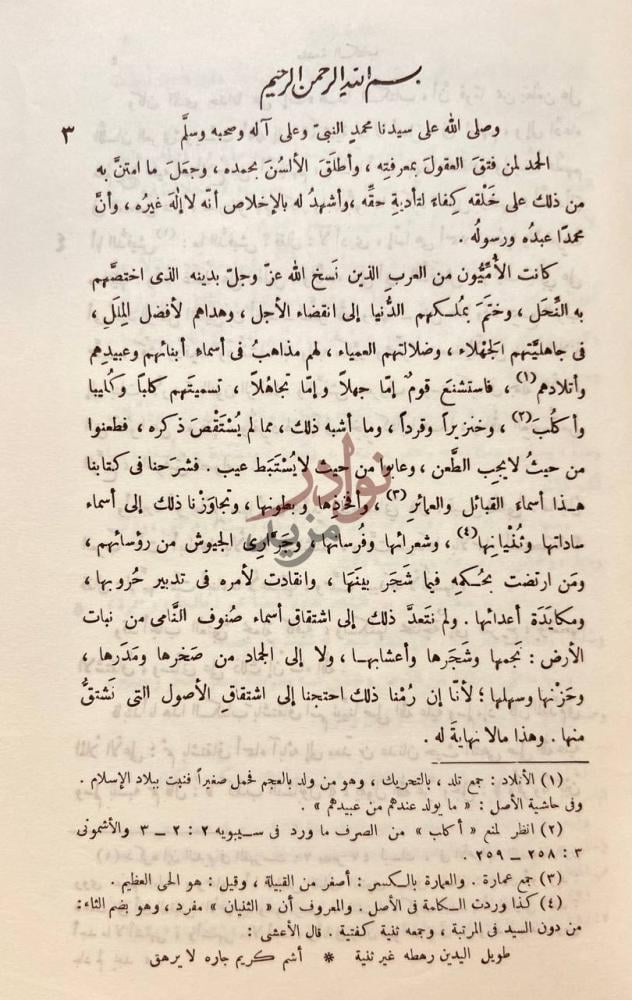 تمهيد كتاب الاشتقاق بسم الله الرحمن