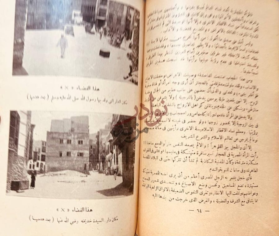 صفحة داخلية كتاب مشاهداتي في الحجاز هذا الفضاء د