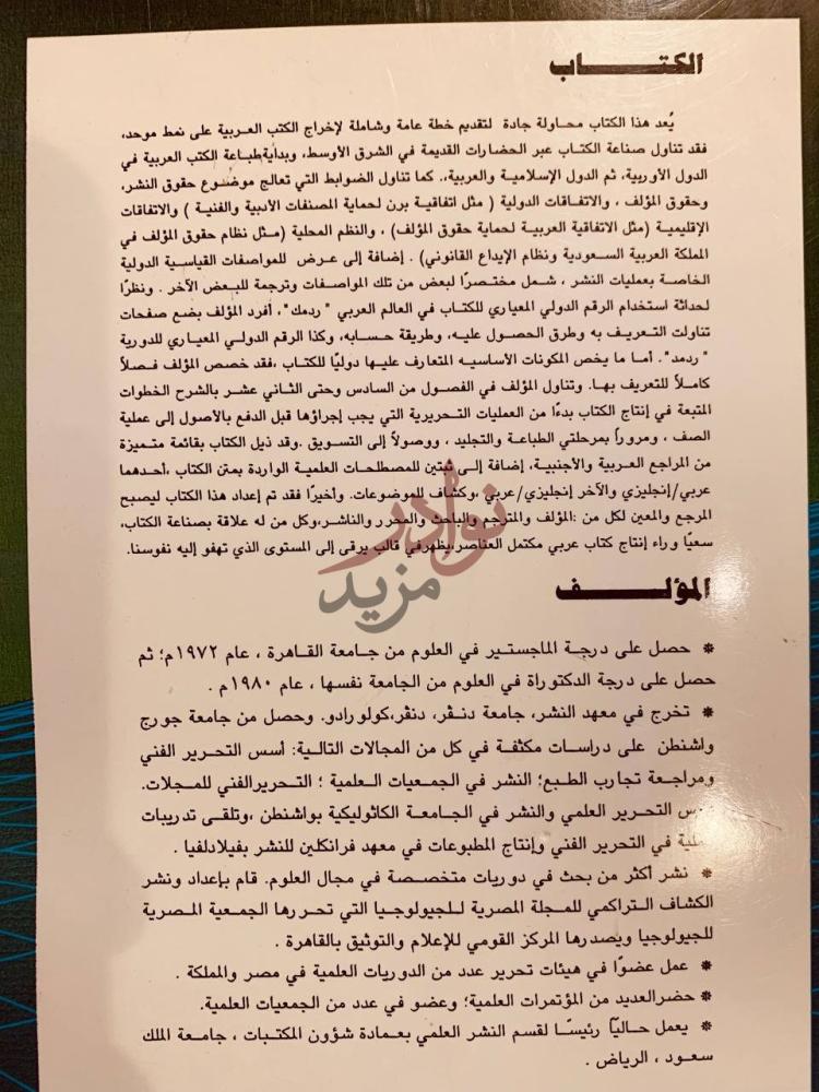 مقدمة كتاب الكتاب تحريره ونشره المؤلف