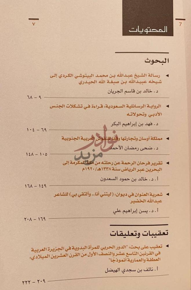 فهرس كتاب مجلة الدارة العدد الرابع السنة التاسعة والاربعون