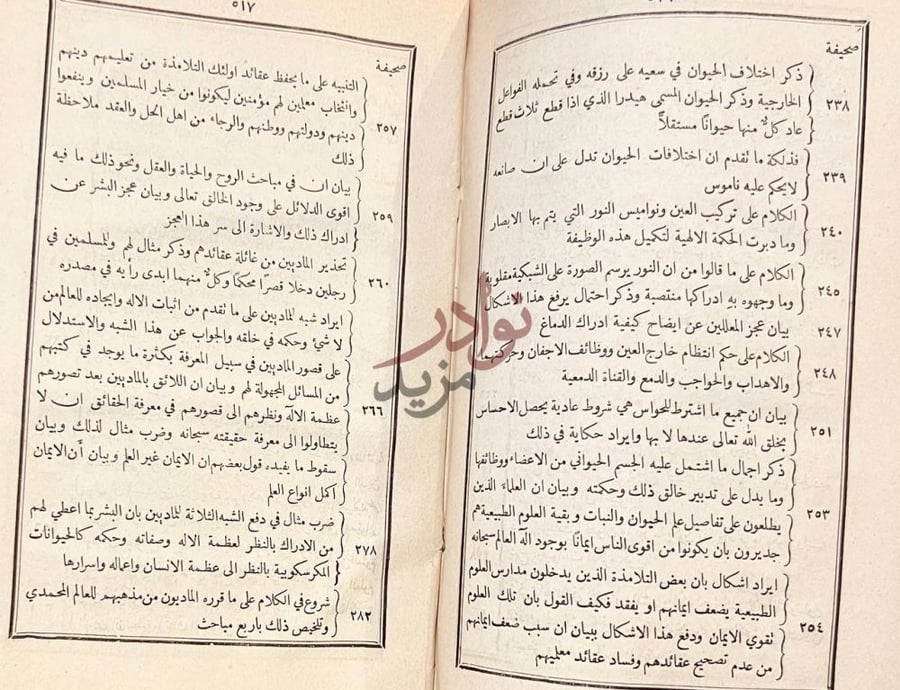 فهرس كتاب الرسالة الحميدية في حقيقة الديانة الاسلامية وحقيقة