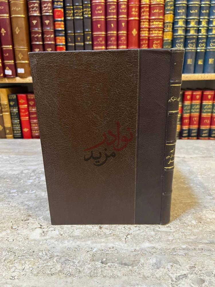 تجليد كتاب توفيق الحكيم افكاره اثاره غلاف الكتاب