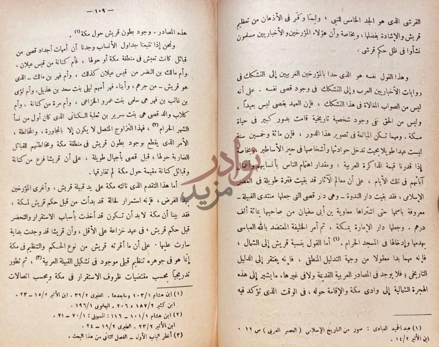 صفحة داخلية كتاب مكة والمدينة في الجاهلية وعهد الرسول