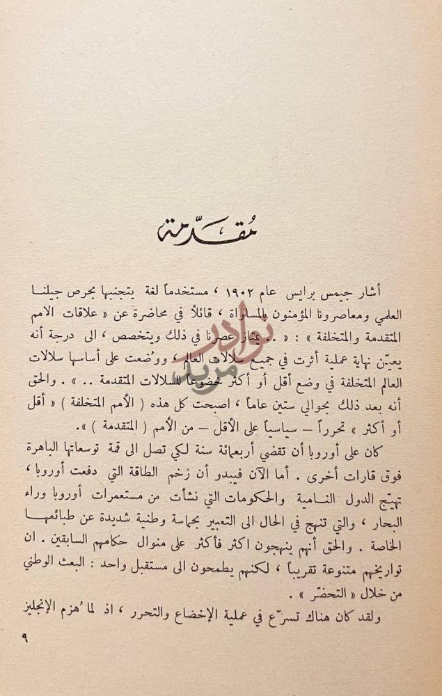 مقدمة كتاب العالم العربي اليوم مقدمة