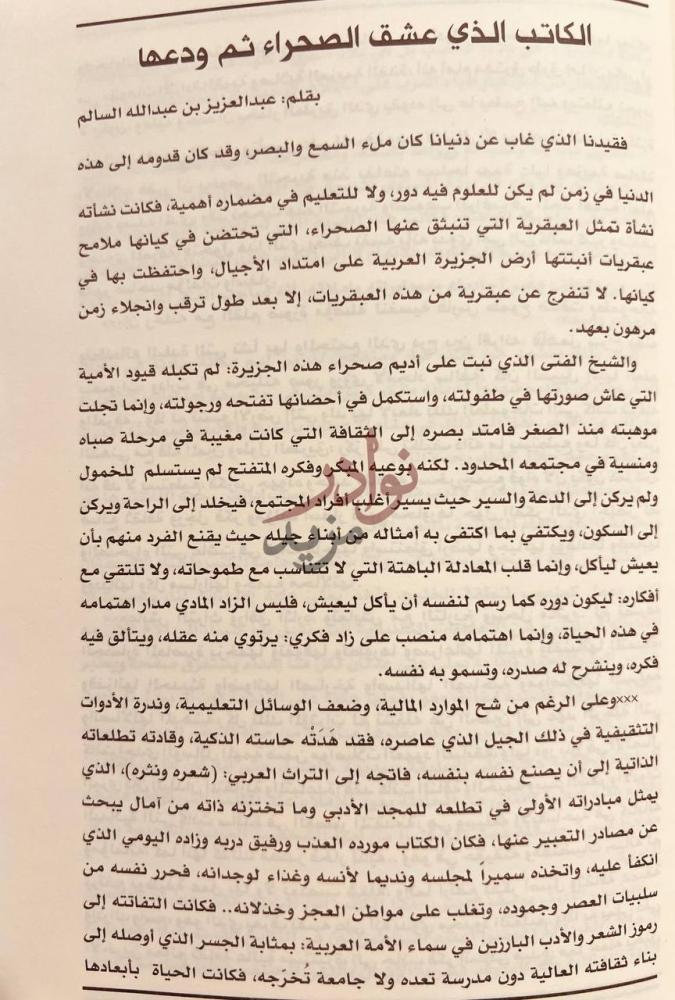 مقدمة كتاب عبدالعزيز التويجري في ذكرى وطنية ج