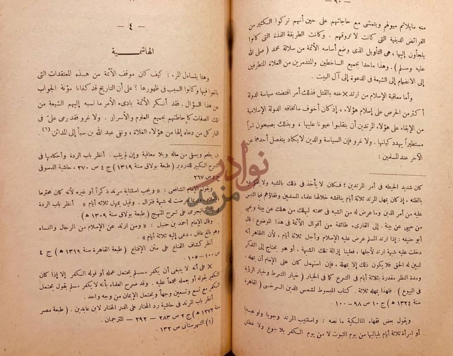 صفحة داخلية كتاب السيادة العربية والشيعة والاسرائيليات في عهد