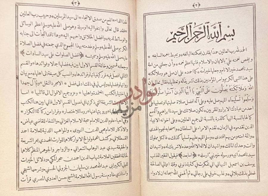 تمهيد كتاب افضل الصلوات على سيد السادات بسم الله الرحمن