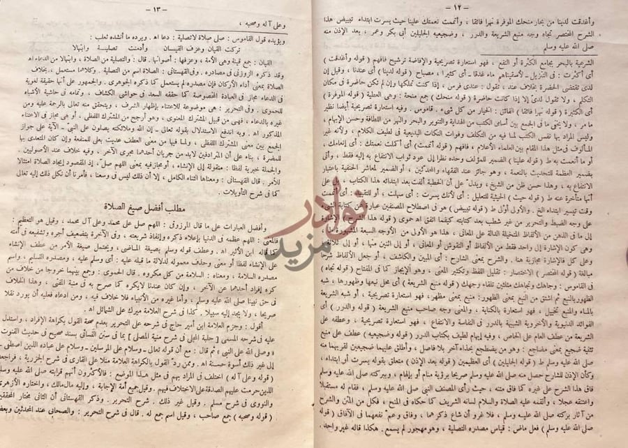 صفحة داخلية كتاب رد المختار على الدر المختار شرح تنوير