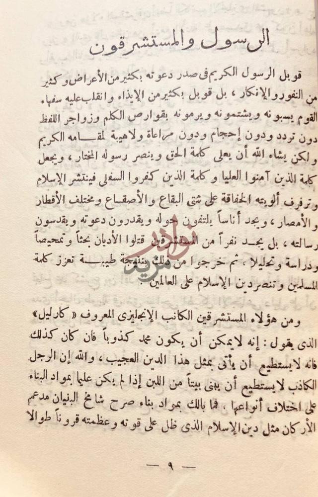 صفحة داخلية كتاب موكب النور الى سول والمستشرقون