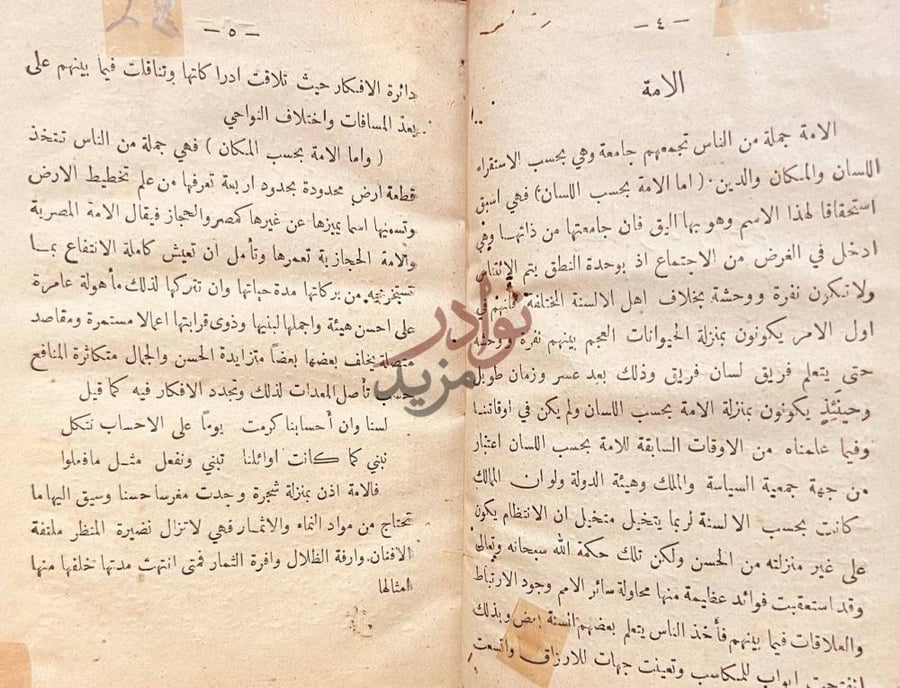 صفحة داخلية كتاب الكلم الثمان الامة