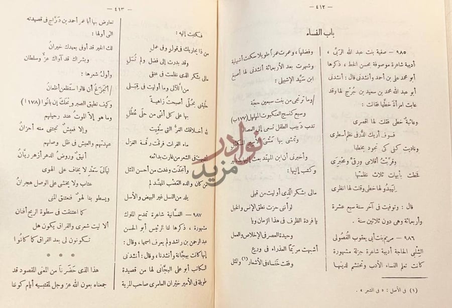 صفحة داخلية كتاب جذوة المقتبس في ذكر ولاة الاندلس